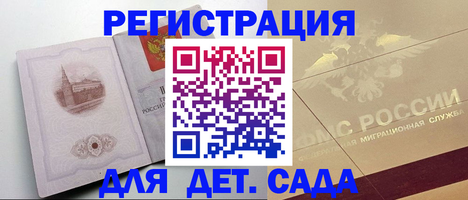 регистрация для дет. сада в Старой Руссе