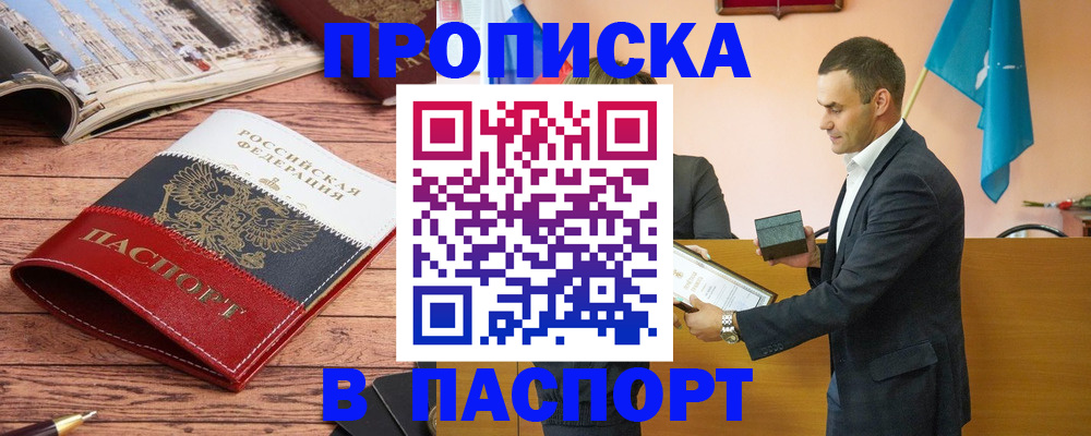 прописка в квартире в Старой Руссе
